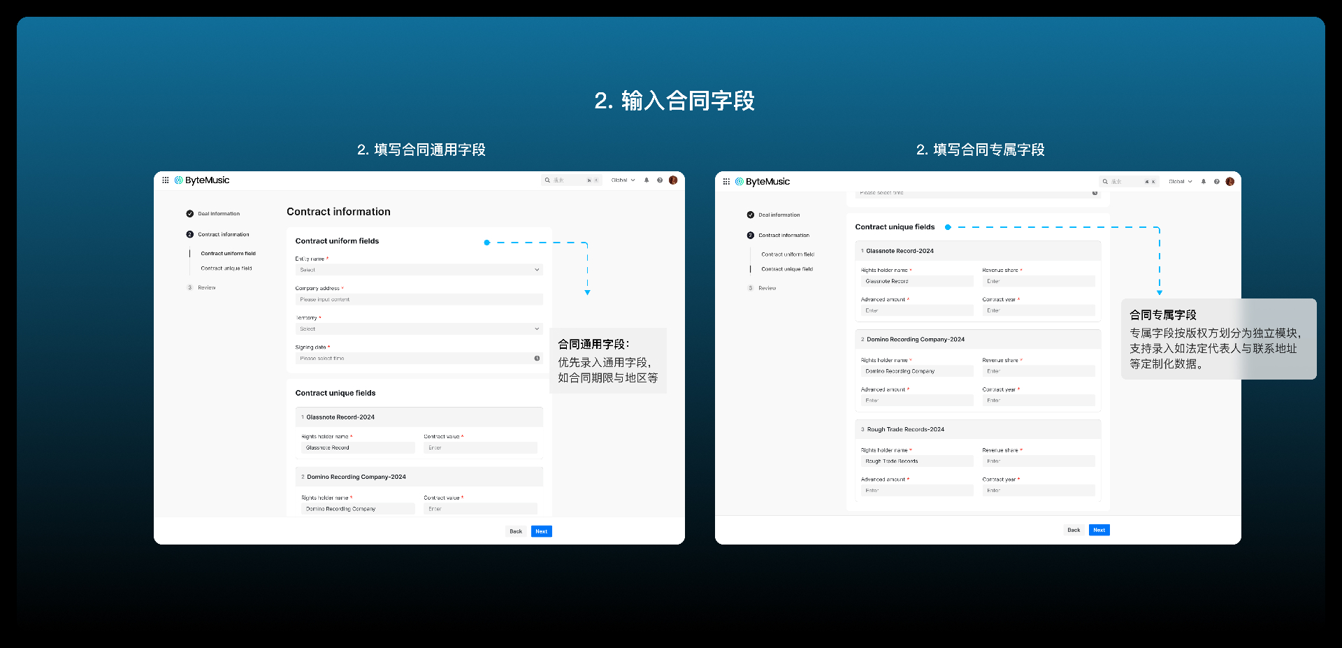 输入合同字段