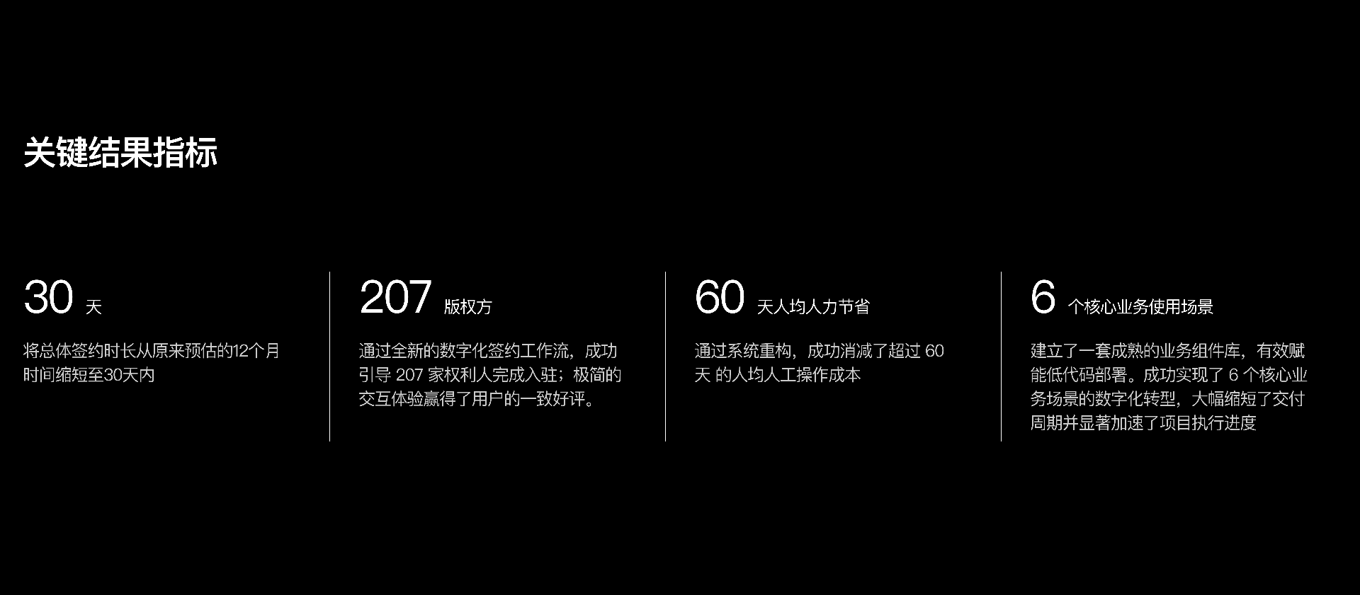 关键结果指标